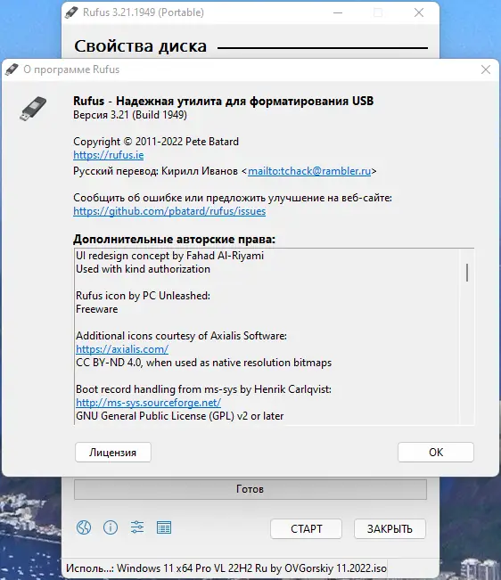 Установка Rufus 3.21 (Build 1949) Stable Portable by PortableApps [Multi Ru]