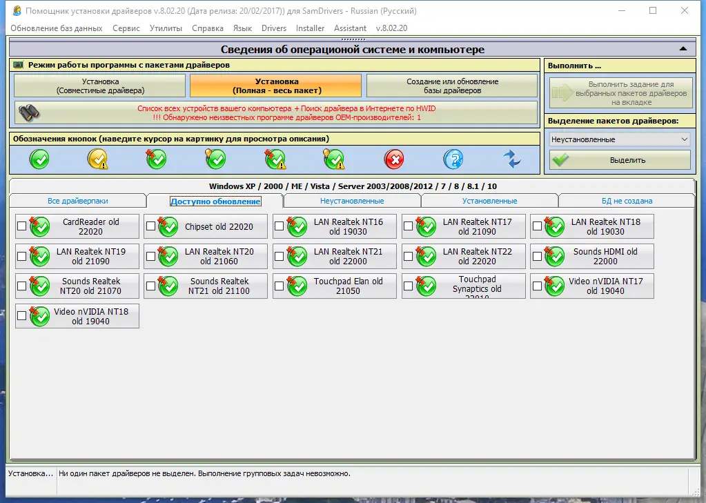 Установка SamDrivers 22.1 OLD - Сборник драйверов для Windows [Multi Ru]