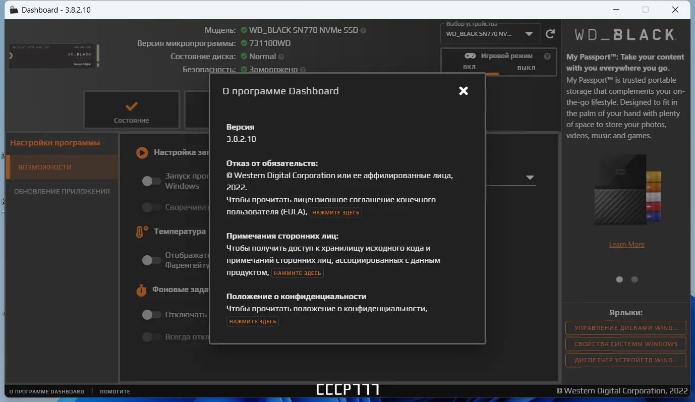 Установка SanDisk (Western Digital) SSD Dashboard 3.8.2.10 [Multi Ru]