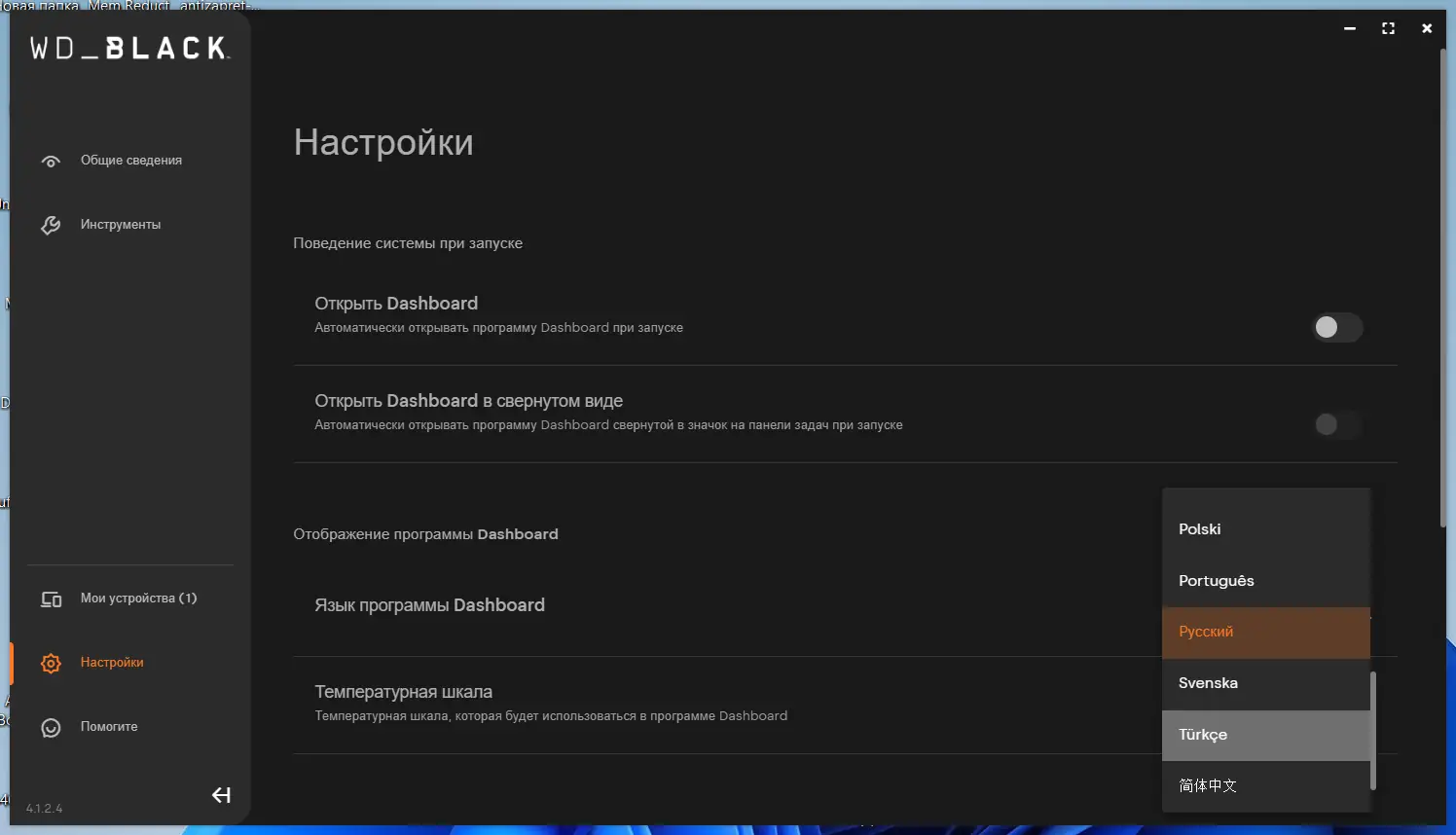 Установка SanDisk (Western Digital) SSD Dashboard 4.1.2.4 [Multi Ru]