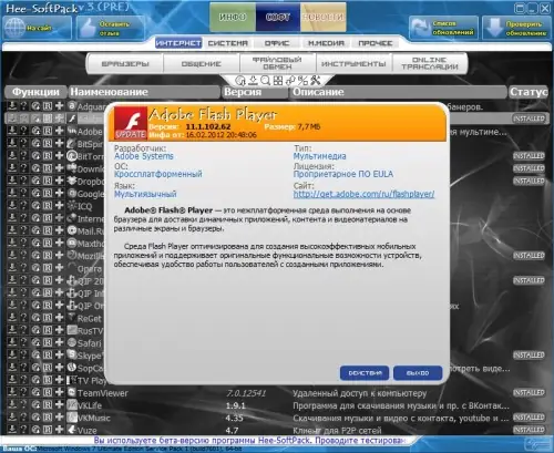 Установка Сборник программ - Hee-SoftPack v3.11.1 (Обновления на 31.05.2014)