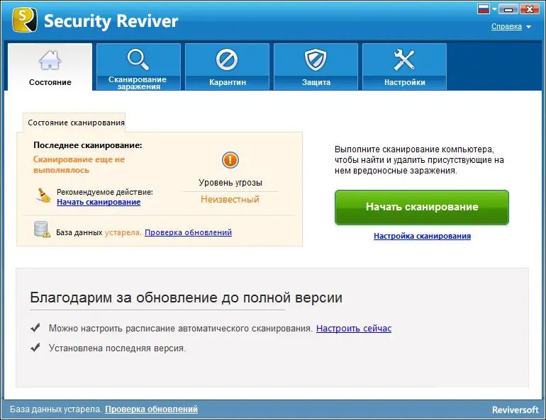 Установка Security Reviver 2.1.1100.26760 RePack (& Portable) by 9649 [Multi Ru]