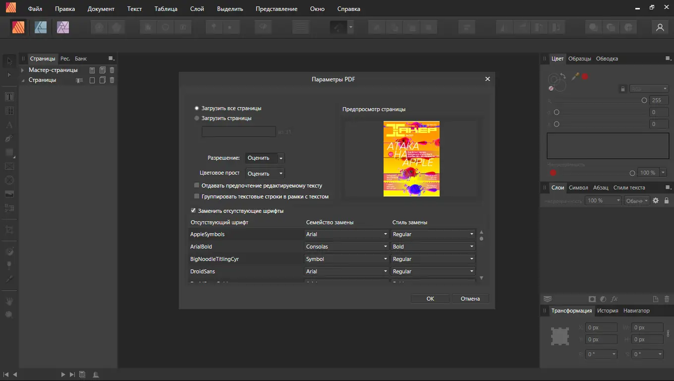 Установка Serif Affinity Publisher 1.9.0.932 (2021) РС RePack by KpoJIuK