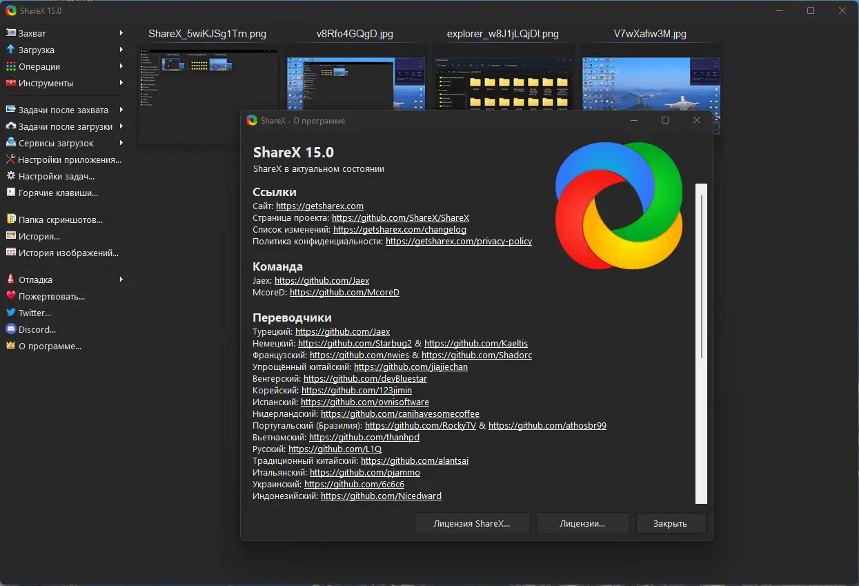 Установка ShareX 15.0.0 RePack (& Portable) by Dodakaedr [Ru En]