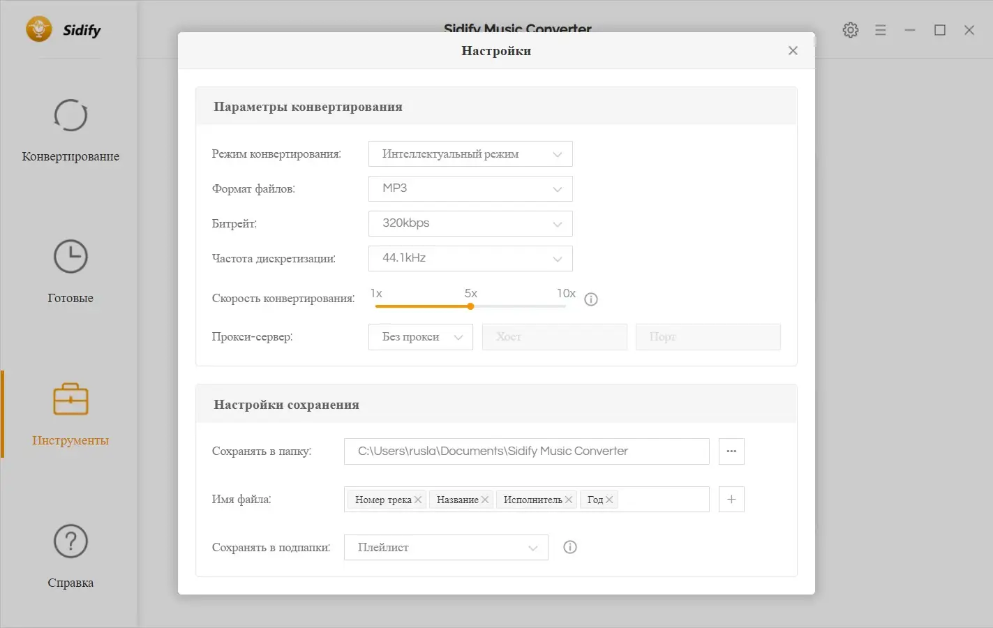 Установка Sidify Music Converter 2.6.6 (2022) PC RePack & Portable by elchupacabra