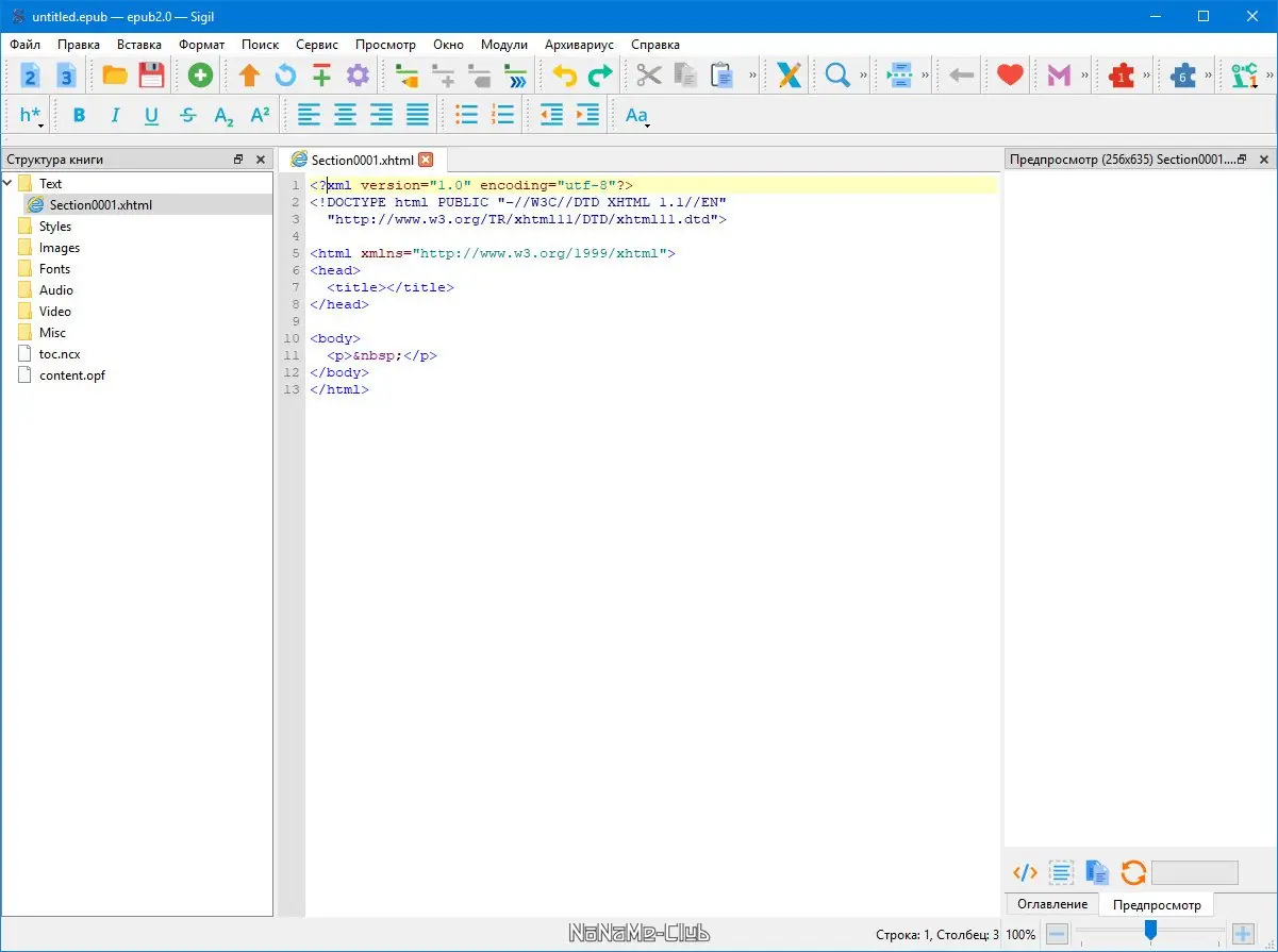 Установка Sigil 1.8.0 Portable by PortableApps [Multi Ru]