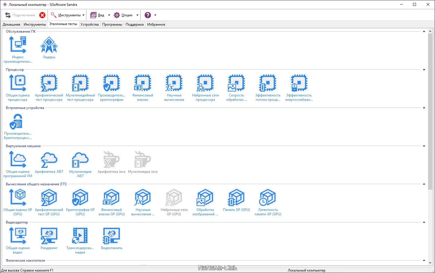 Установка SiSoftware Sandra Lite 2021.10.31.40 (R6 31.40) [Multi Ru]