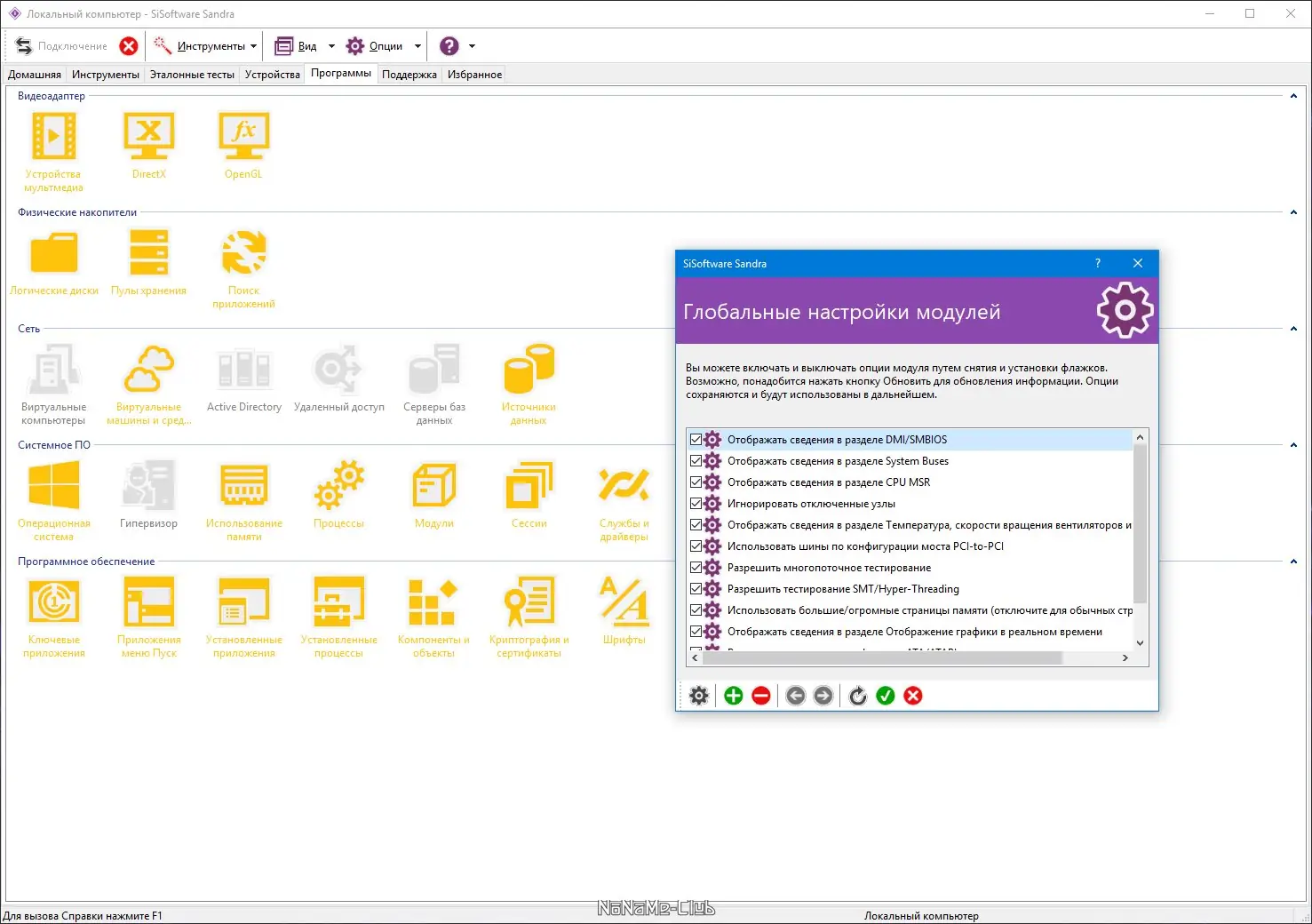 Установка SiSoftware Sandra Lite 20 21 R11 (версия 31.81) [Multi Ru]