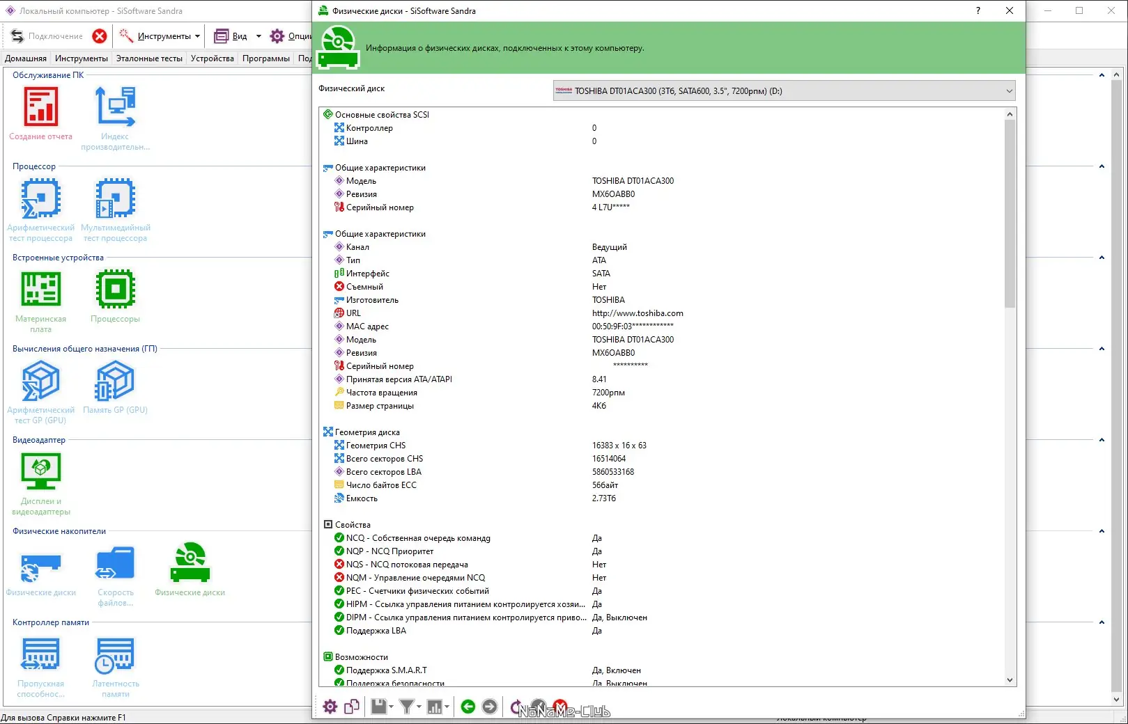 Установка SiSoftware Sandra Lite 20 21 R17 (версия 31.109) [Multi Ru]