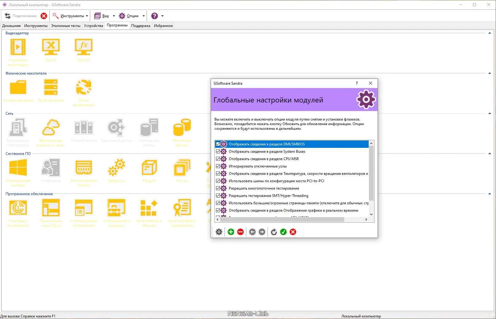 Установка SiSoftware Sandra Lite 20 21 R19 (версия 31.115) [Multi Ru]