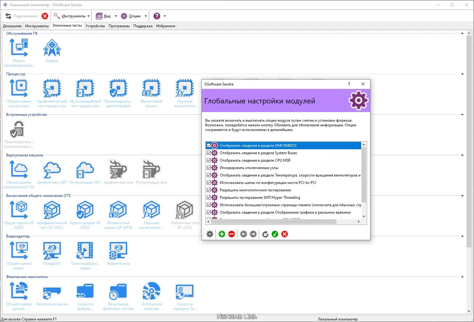 Установка SiSoftware Sandra Lite 20 21 R20 (версия 31.117) [Multi Ru]