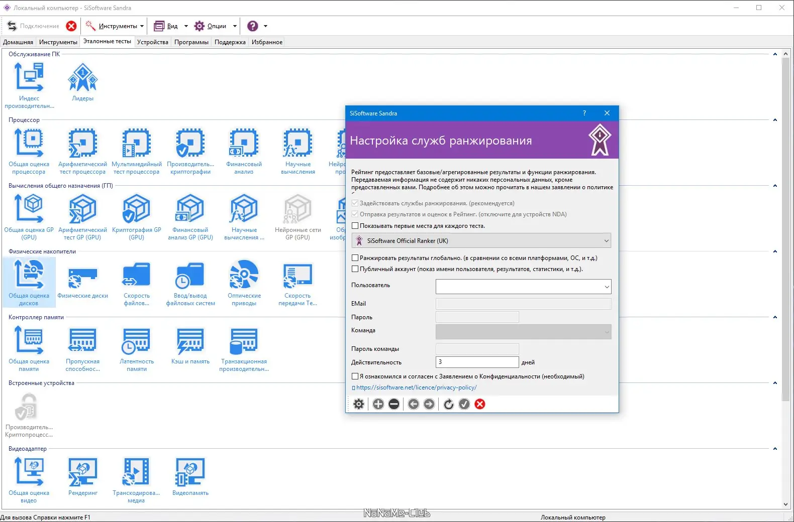 Установка SiSoftware Sandra Lite 20 21 R9z (версия 31.73) [Multi Ru]