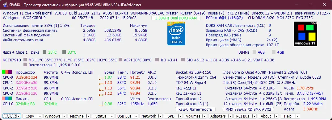 Установка SIV (System Information Viewer) 5.65 Portable [Multi Ru]
