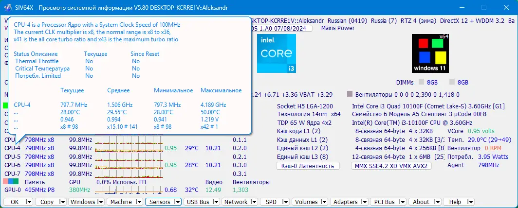 Установка SIV (System Information Viewer) 5.80 Portable [Multi Ru]