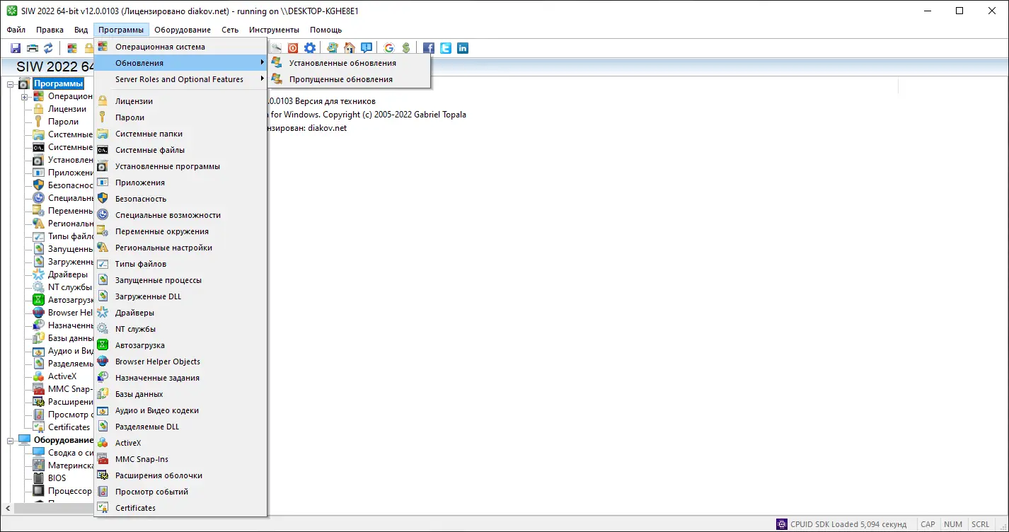 Установка SIW (System Information for Windows) 2022 12.0.0103 Technician (2022) РС Repack by D!akov