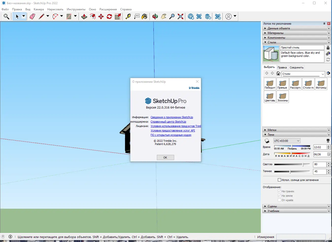 Установка SketchUp Pro 2022 22.0.316 RePack by KpoJIuK [Ru En]