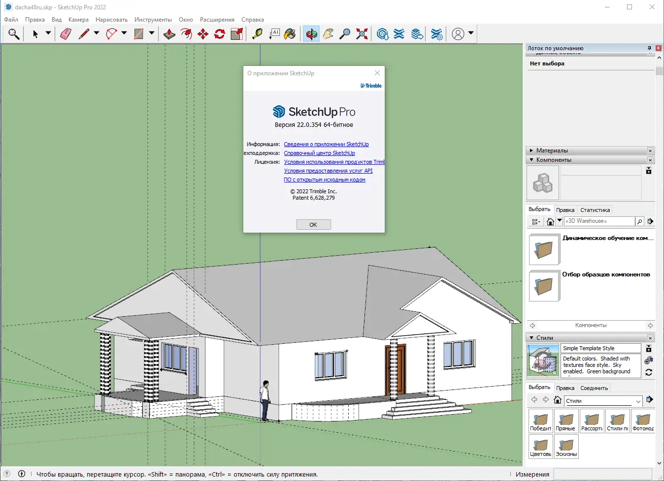 Установка SketchUp Pro 2022 22.0.354 RePack by KpoJIuK [Ru En]