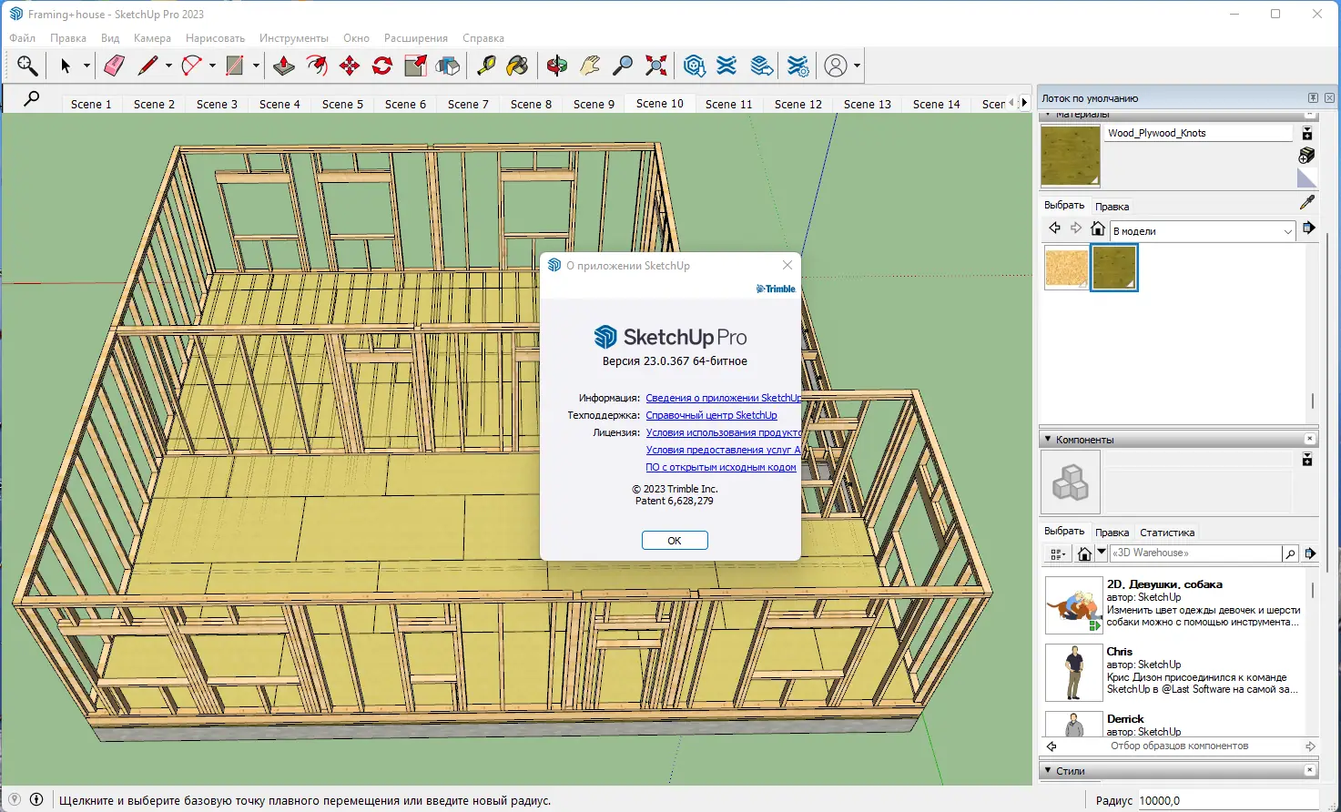 Установка SketchUp Pro 2023 23.0.367 RePack by KpoJIuK [Ru En]