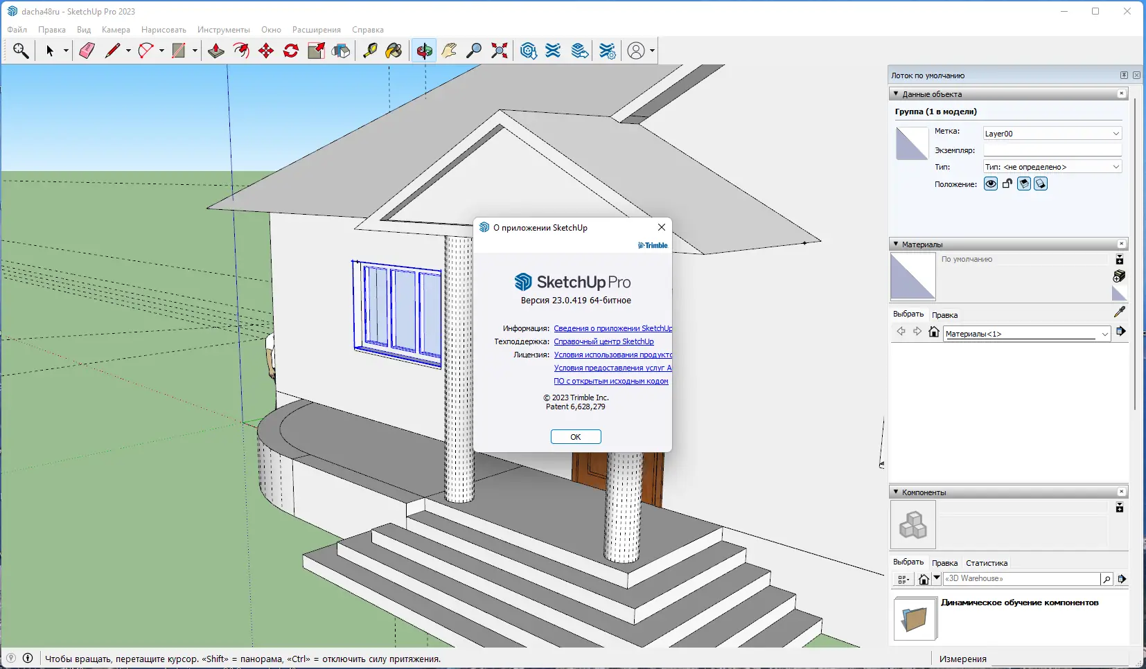 Установка SketchUp Pro 2023 23.0.419 RePack by KpoJIuK [Ru En]