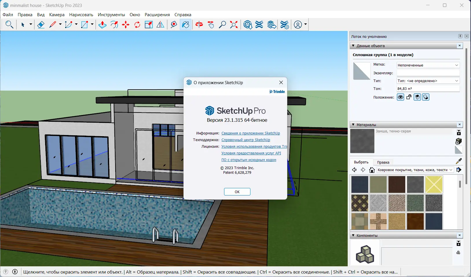 Установка SketchUp Pro 2023 23.1.315 RePack by KpoJIuK [Ru En]