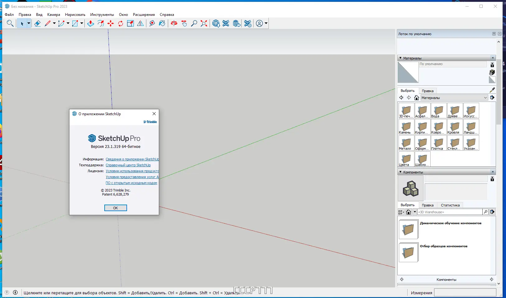 Установка SketchUp Pro 2023 23.1.319 RePack by KpoJIuK [Ru En]