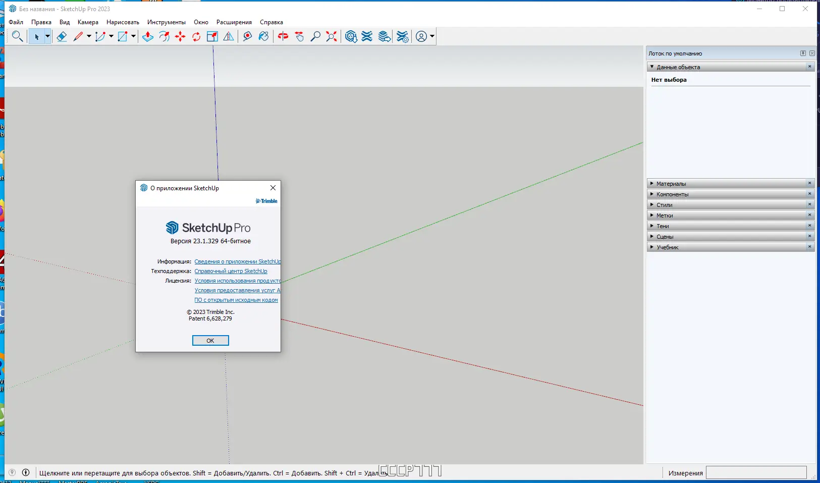 Установка SketchUp Pro 2023 23.1.329 RePack by KpoJIuK [Ru En]