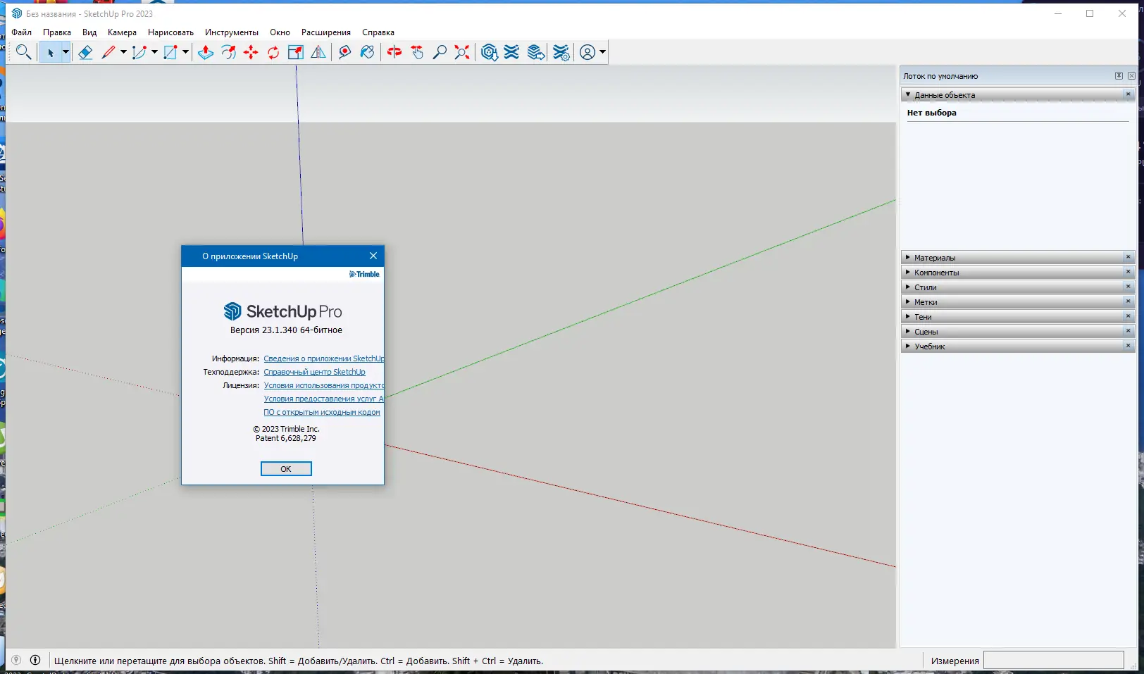 Установка SketchUp Pro 2023 23.1.340 RePack by KpoJIuK [Ru En]