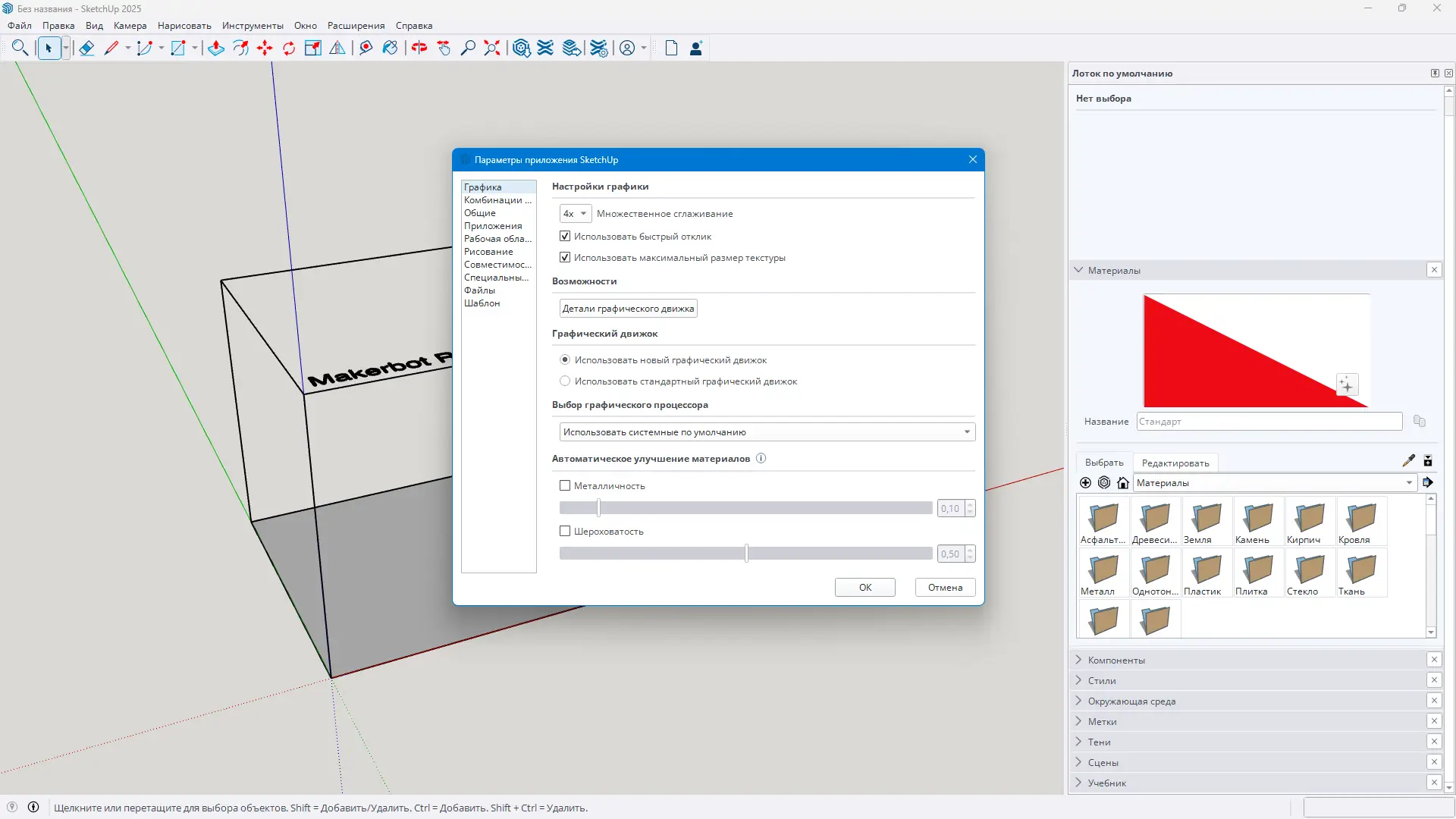 Установка SketchUp Pro 2025 25.0.634 RePack by KpoJIuK [Ru En]
