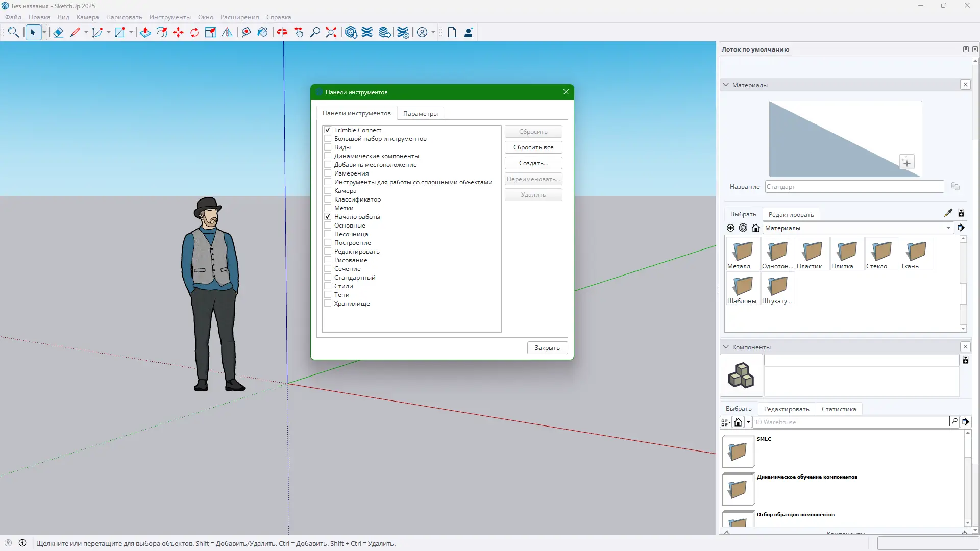 Установка SketchUp Pro 2025 25.0.660 RePack by KpoJIuK [Ru En]