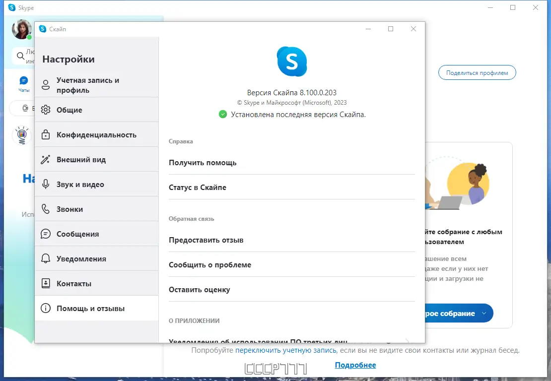 Установка Skype 8.100.0.203 RePack (& Portable) by KpoJIuK [Multi Ru]