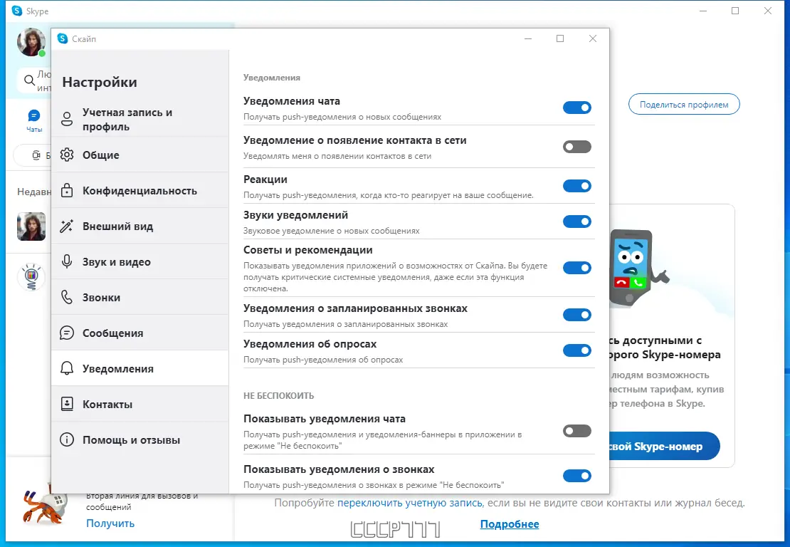 Установка Skype 8.106.0.210 RePack (& Portable) by KpoJIuK [Multi Ru]