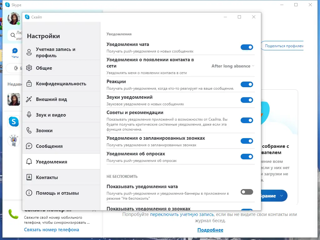 Установка Skype 8.110.0.218 RePack (& Portable) by KpoJIuK [Multi Ru]
