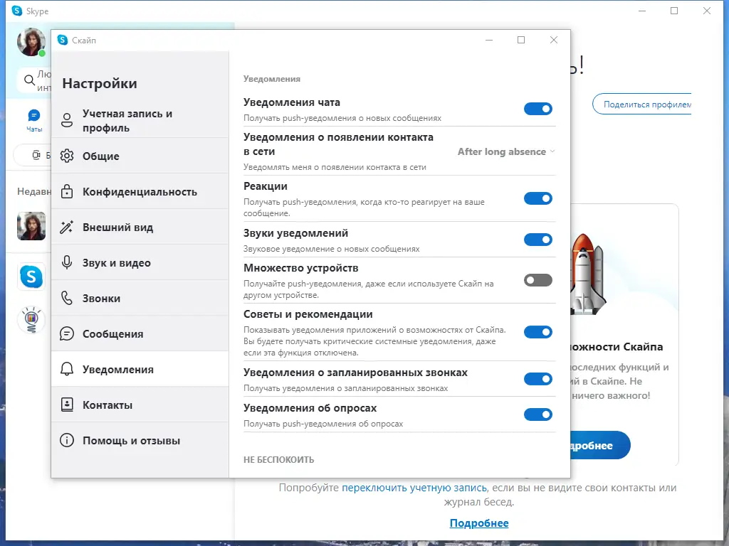 Установка Skype 8.112.0.206 RePack (& Portable) by KpoJIuK [Multi Ru]