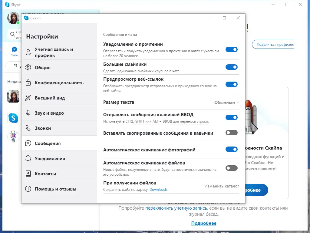 Установка Skype 8.112.0.210 RePack (& Portable) by KpoJIuK [Multi Ru]