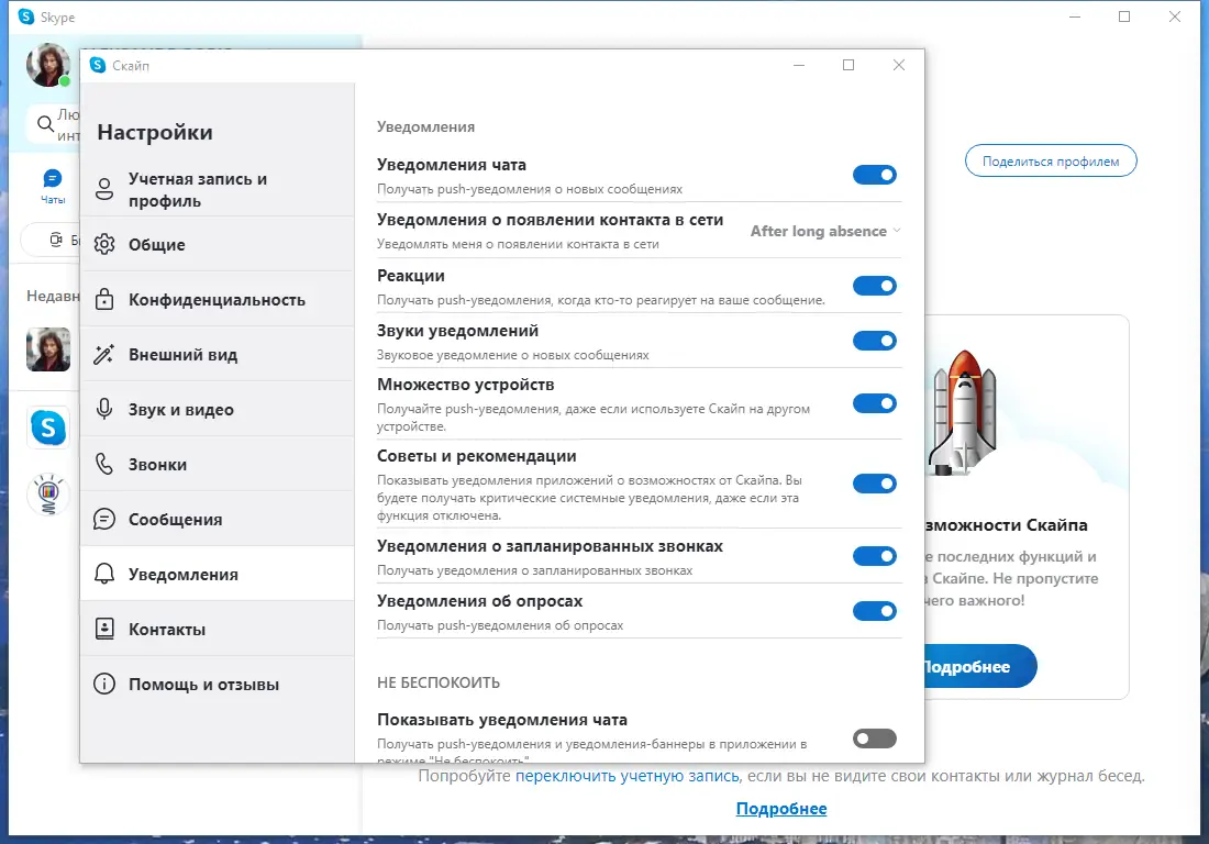 Установка Skype 8.115.0.215 RePack (& Portable) by KpoJIuK [Multi Ru]