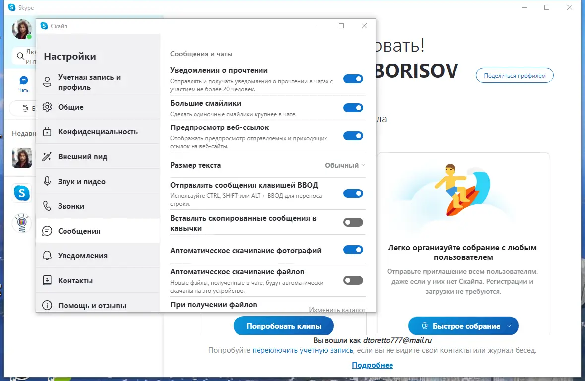 Установка Skype 8.118.0.205 RePack (& Portable) by elchupacabra [Multi Ru]