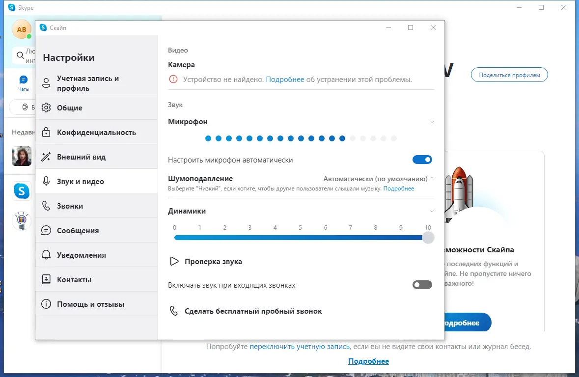 Установка Skype 8.120.0.207 RePack (& Portable) by KpoJIuK [Multi Ru]