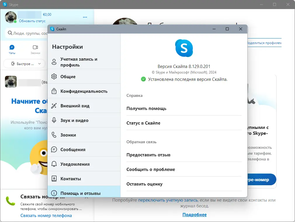 Установка Skype 8.129.0.201 RePack (& Portable) by KpoJIuK [Multi Ru]