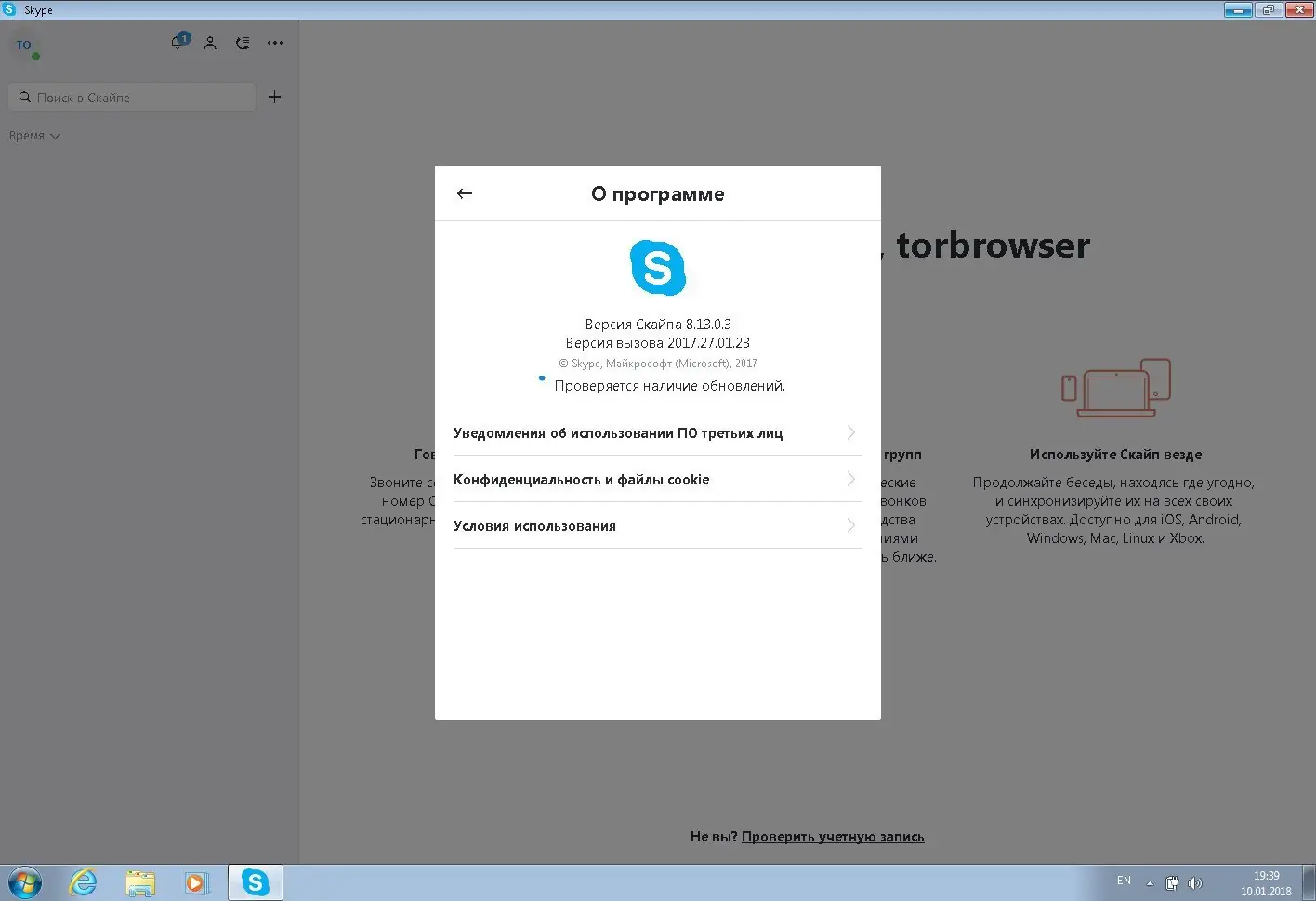 Установка Skype 8.46.0.60 Final (2019) РС RePack & Portable by elchupacabra