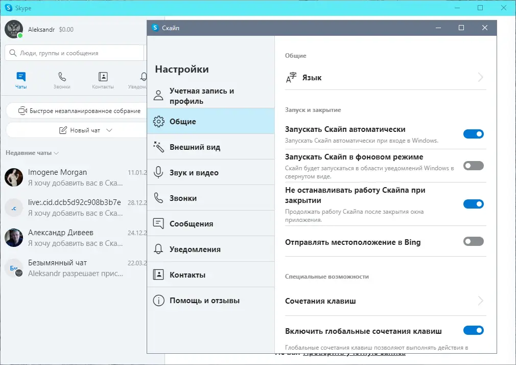 Установка Skype 8.73.0.92 (2021) РС RePack & Portable by elchupacabra