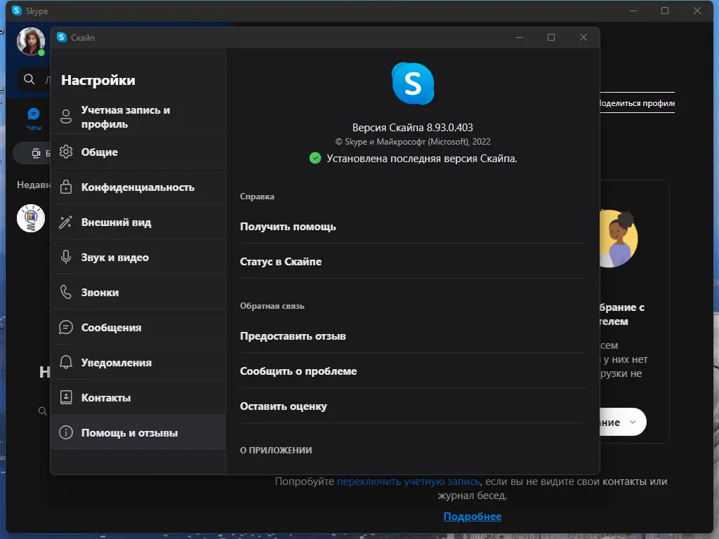 Установка Skype 8.93.0.403 RePack (& Portable) by KpoJIuK [Multi Ru]