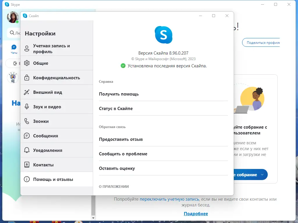 Установка Skype 8.96.0.207 RePack (& Portable) by KpoJIuK [Multi Ru]