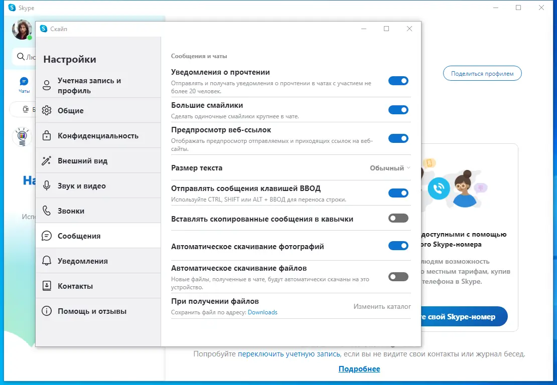 Установка Skype 8.99.0.202 RePack (& Portable) by elchupacabra [Multi Ru]