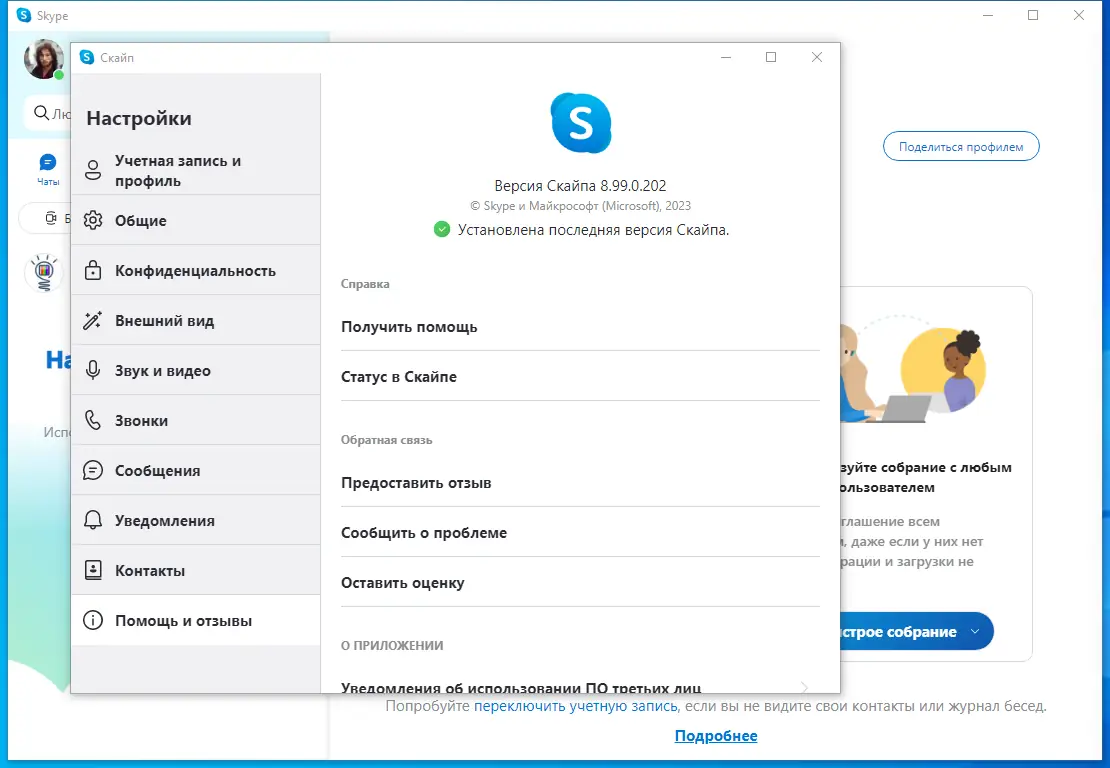 Установка Skype 8.99.0.202 RePack (& Portable) by KpoJIuK [Multi Ru]