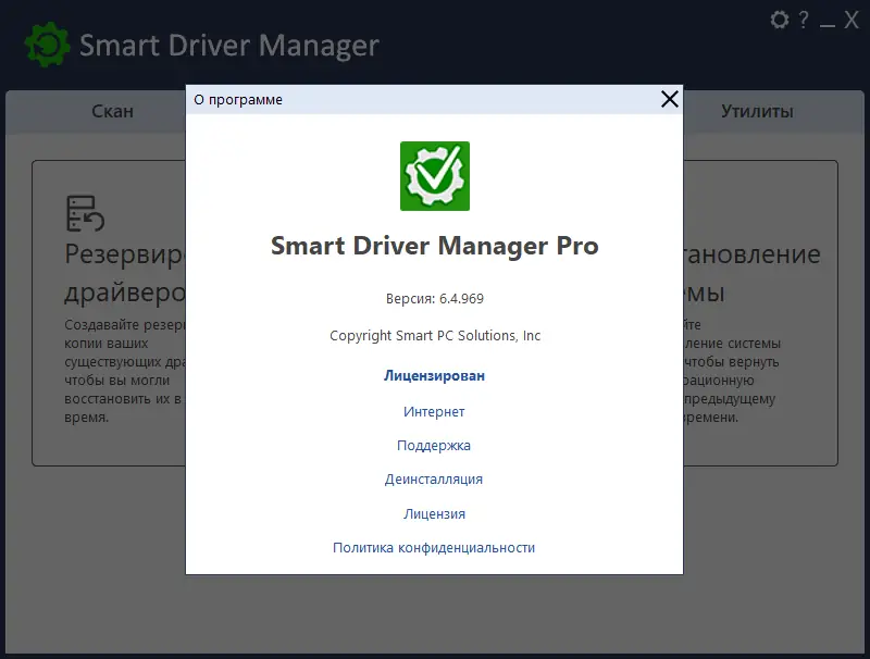 Установка Smart Driver Manager Pro 6.4.969 RePack (& Portable) by TryRooM [Multi Ru]