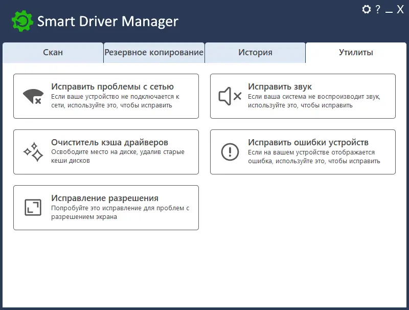 Установка Smart Driver Manager Pro 7.1.1170 RePack (& Portable) by TryRooM [Multi Ru]