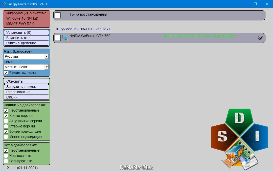 Установка Snappy Driver Installer 1.21.11 (R2111) Драйверпаки 21.12.5 [Multi Ru]