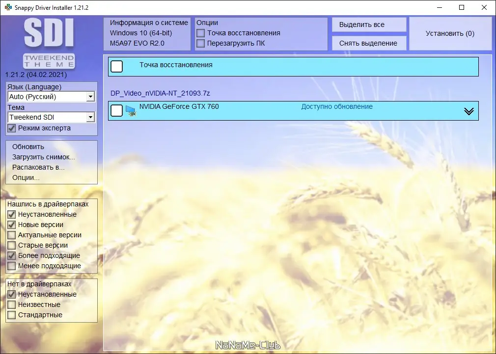 Установка Snappy Driver Installer 1.21.2 (R2102) Драйверпаки 21.10.1 [Multi Ru]