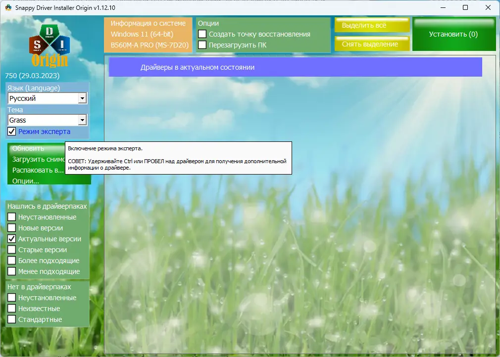 Установка Snappy Driver Installer Origin R814 Драйверпаки 25.03.0 [Multi Ru]