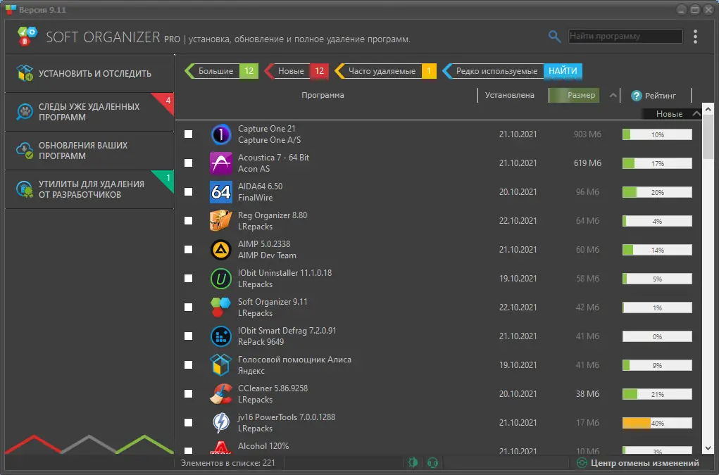 Установка Soft Organizer Pro 9.11 RePack (& Portable) by elchupacabra [Multi Ru]